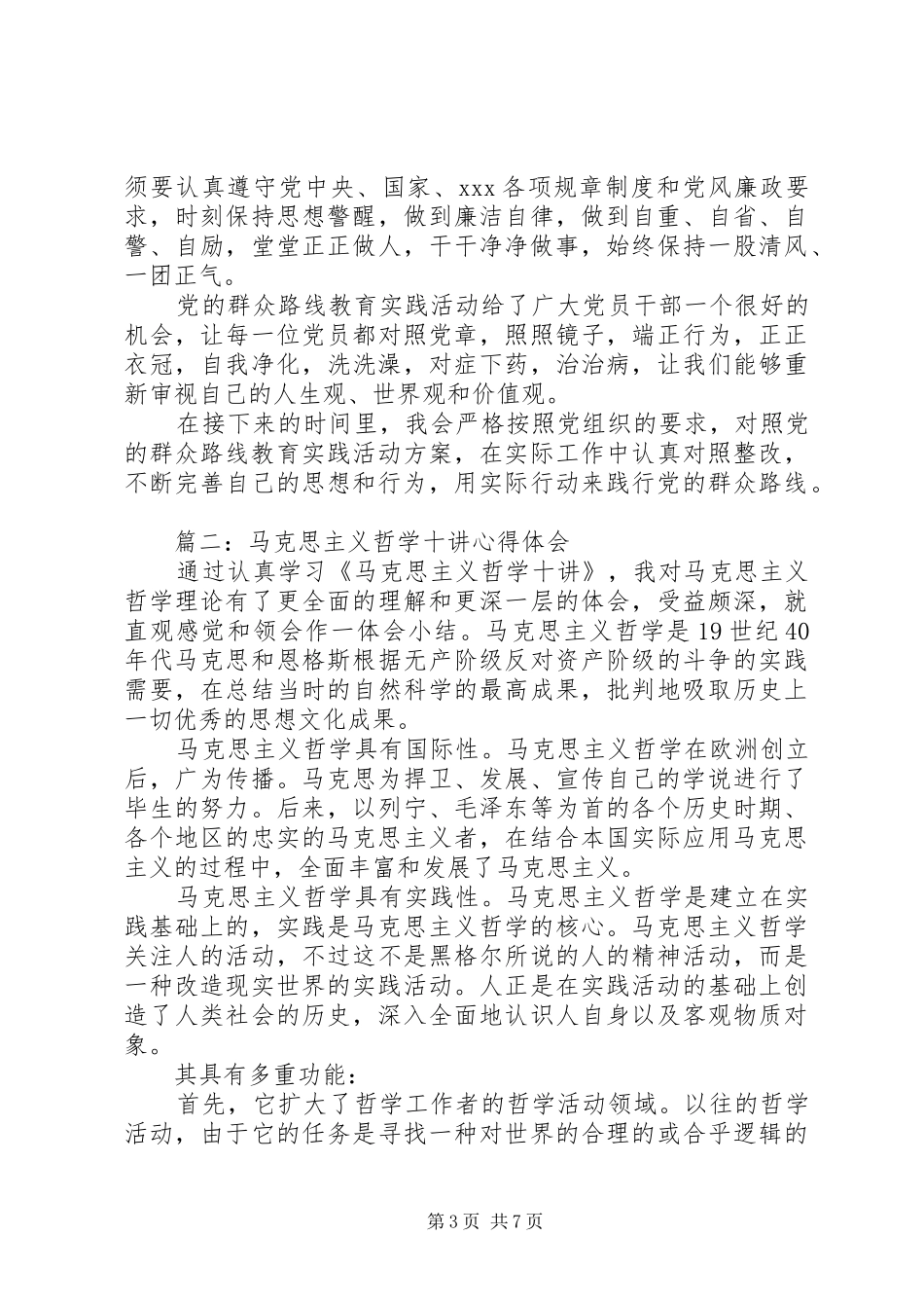 马克思主义哲学十讲心得体会_第3页