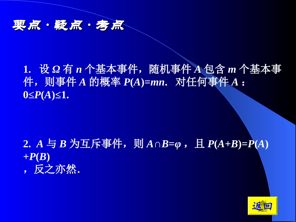 高二数学概率课件一 新课标 人教版 课件_第2页