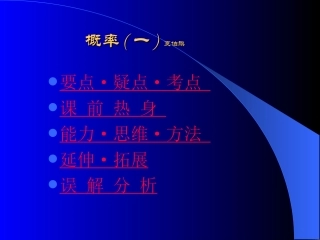 高二数学概率课件一 新课标 人教版 课件