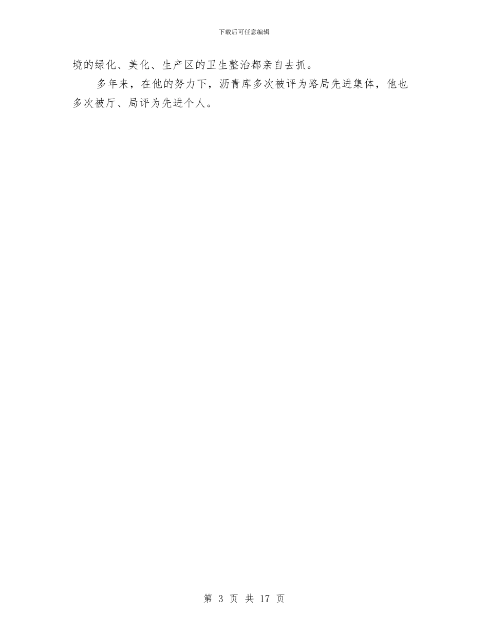 劳模个人优秀事迹材料与劳模事迹材料专题10篇汇编_第3页