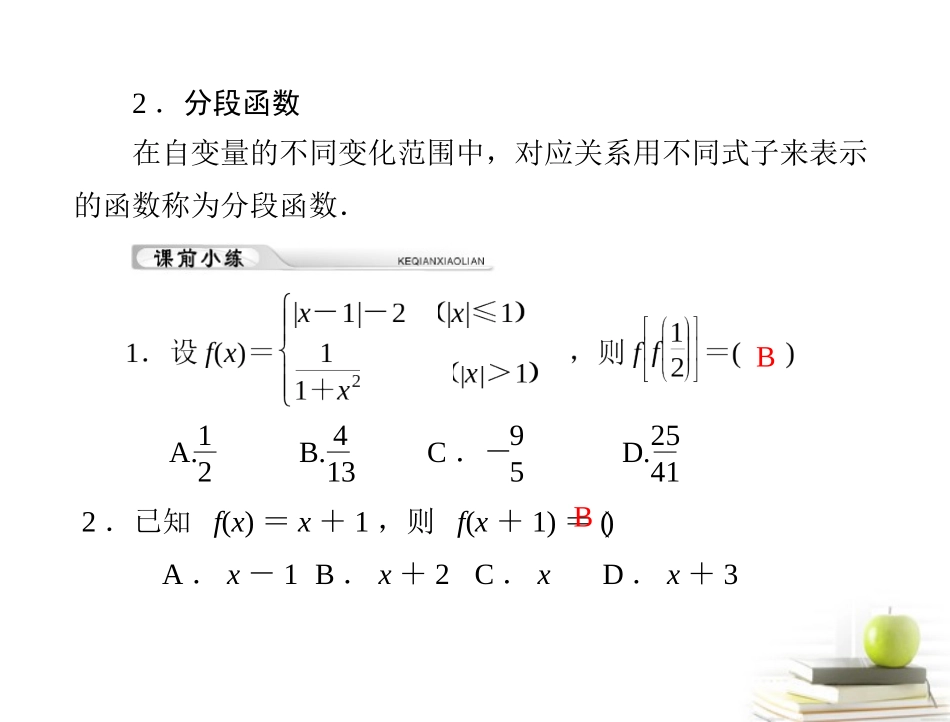 高考数学复习向导第二章 第2讲 函数的表示法 课件 理 课件_第2页