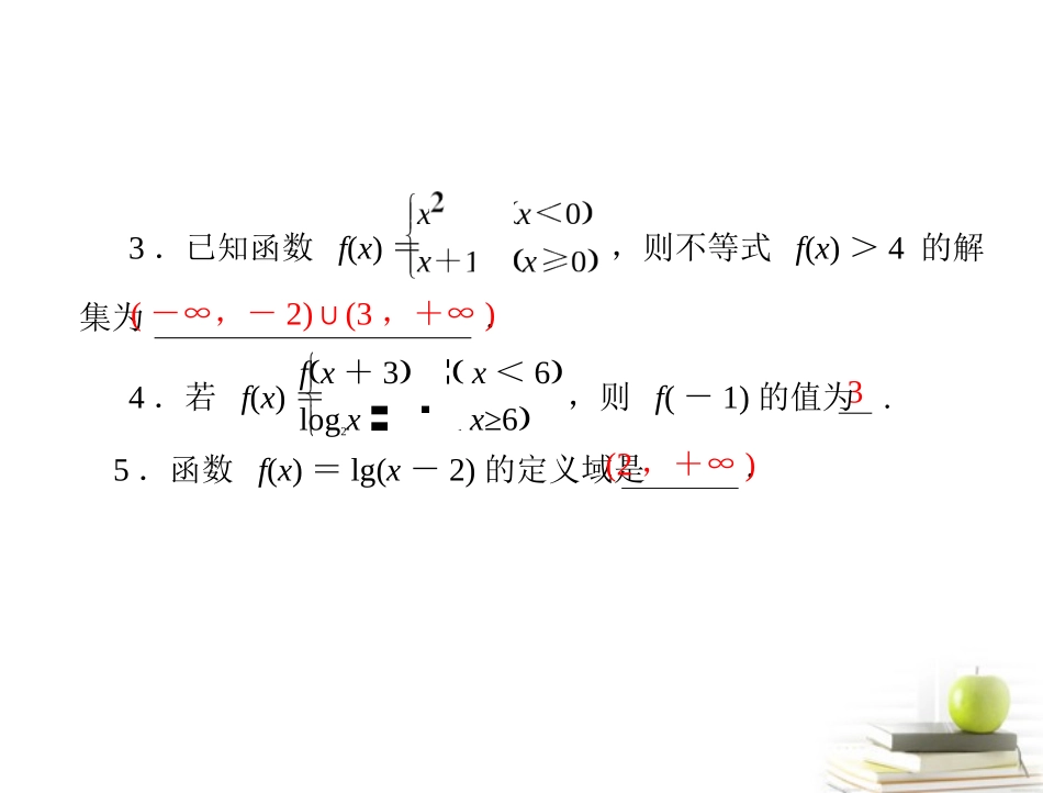 高考数学复习向导第二章 第2讲 函数的表示法 课件 理 课件_第3页