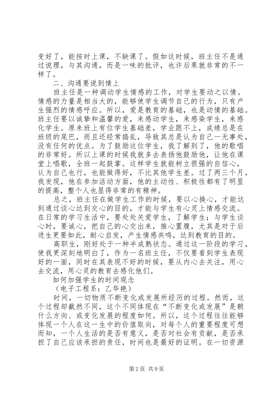 青蓝工程辅导心得_第2页