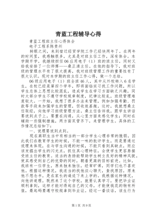 青蓝工程辅导心得