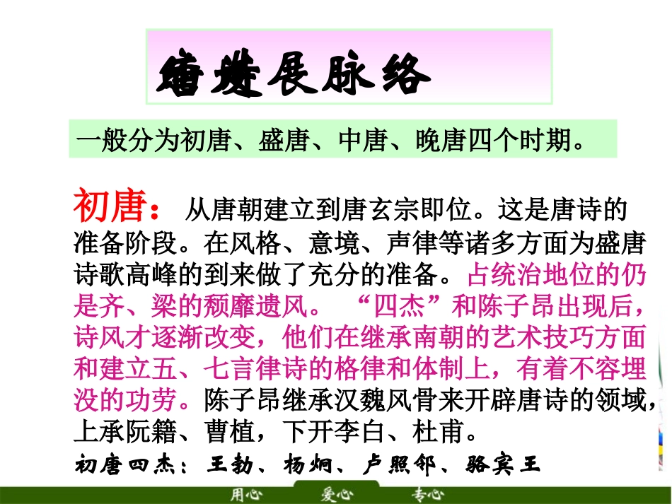 高考语文 古代诗词发展脉络总复习课件_第3页