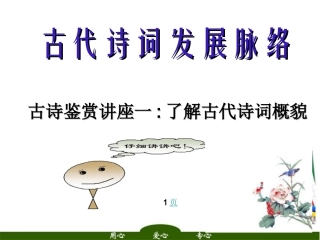 高考语文 古代诗词发展脉络总复习课件