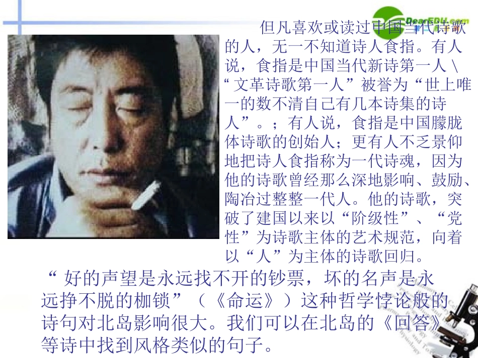 高中语文(相信未来)课件1 沪教版第五册 课件_第2页