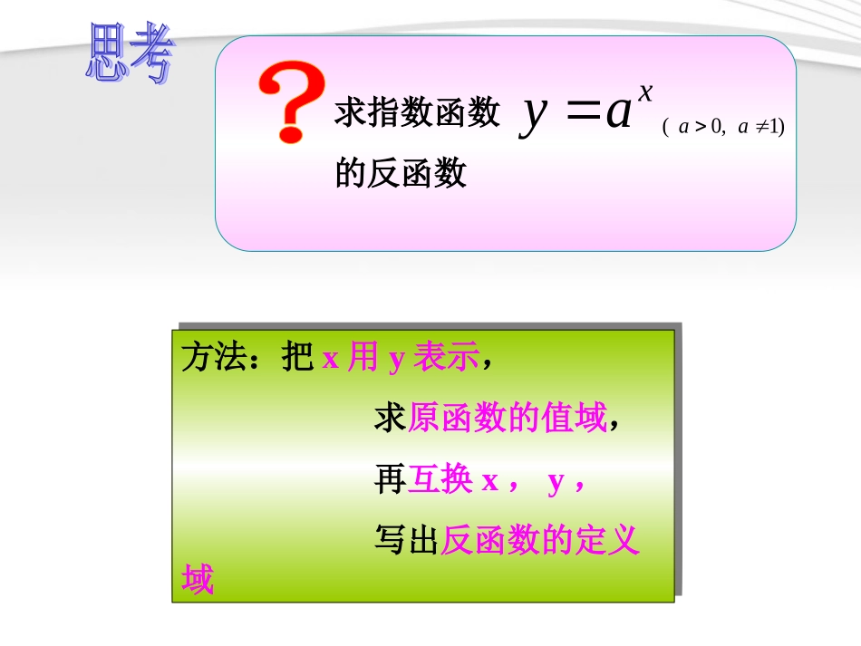 高中数学 对数函数的图象和性质课件 新人教A版必修1 课件_第2页