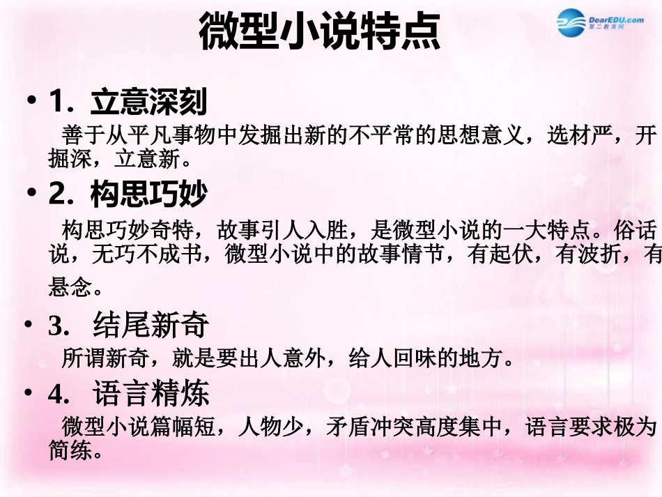 高中语文 第11课(微型小说两篇)课件 粤教版必修3 课件_第2页