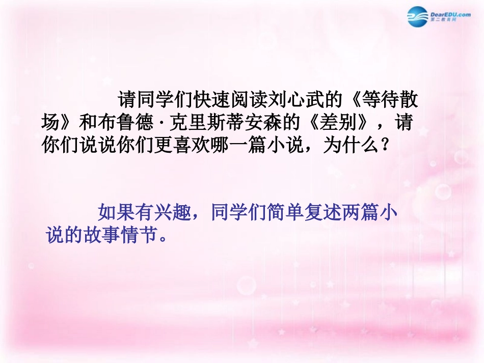 高中语文 第11课(微型小说两篇)课件 粤教版必修3 课件_第3页