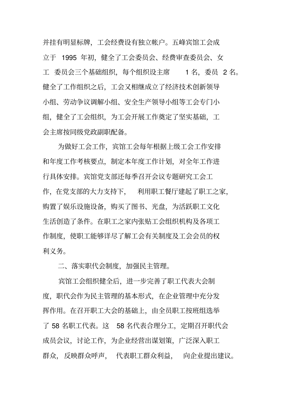 全国模范职工之家先进事迹材料_第2页