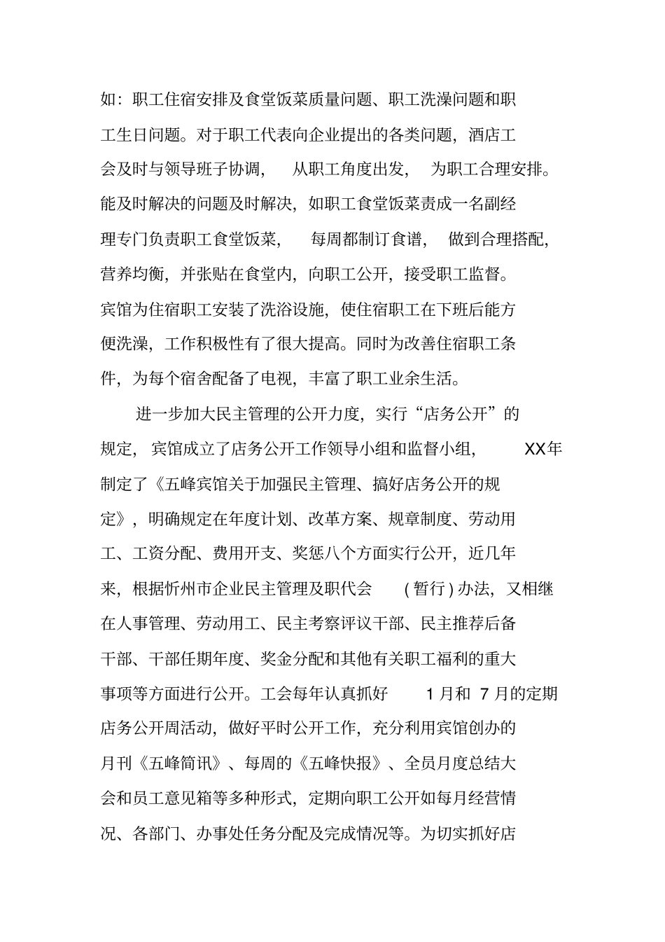 全国模范职工之家先进事迹材料_第3页