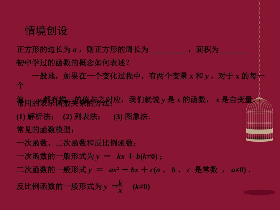 高中数学 211函数的概念和图象课件 苏教版必修1 课件_第2页