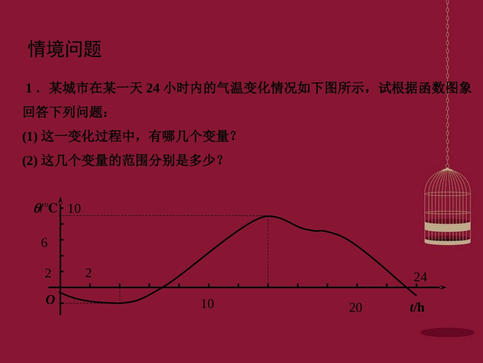 高中数学 211函数的概念和图象课件 苏教版必修1 课件_第3页