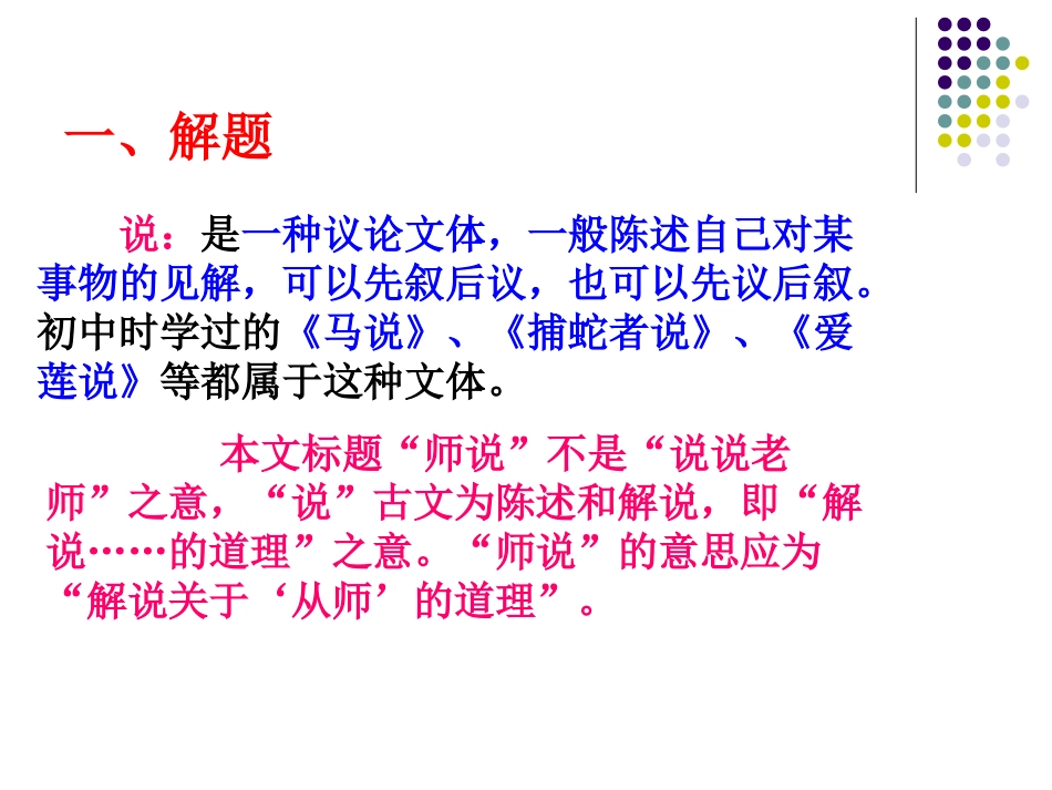 高中语文：311(师说)课件(新人教版必修3)河北地区专用 课件_第2页
