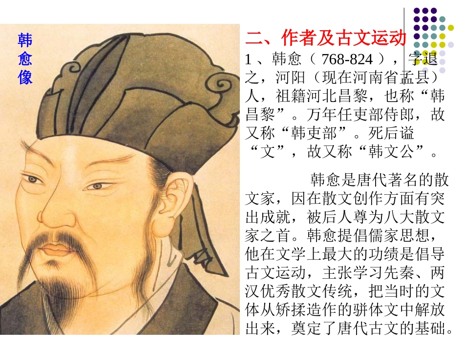 高中语文：311(师说)课件(新人教版必修3)河北地区专用 课件_第3页