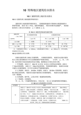 全国民用建筑工程设计技术措施特殊地区建筑给水排水