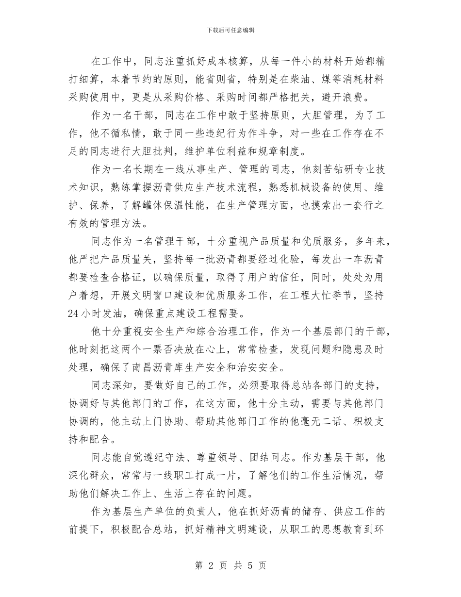 劳模个人优秀事迹材料与劳模优秀事迹材料汇编_第2页