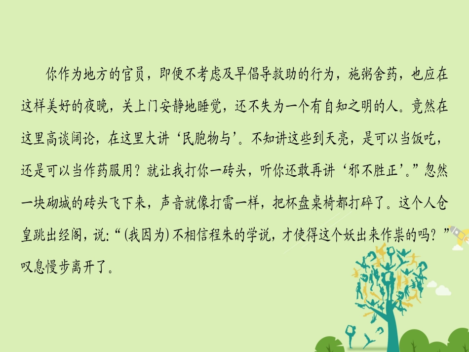 语文第1单元课外自读击汝一砖课件鲁人版选修中国古代小说蚜 课件_第3页