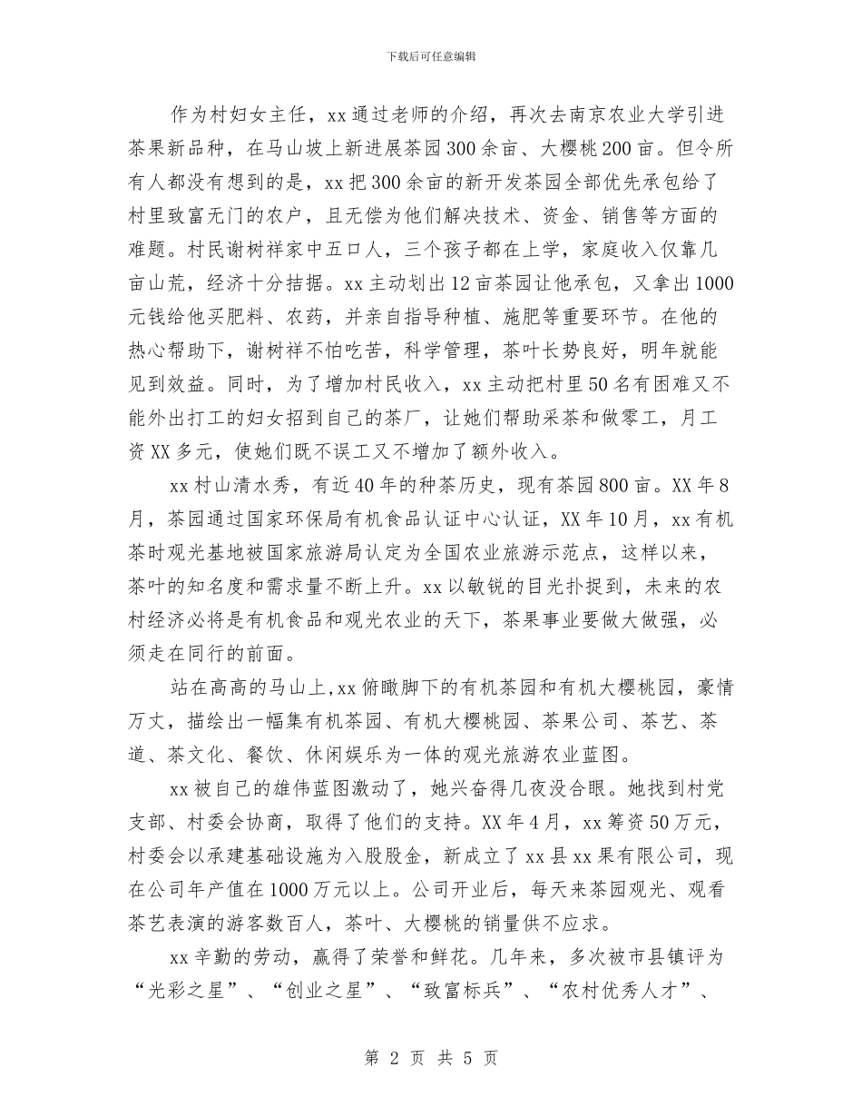 劳模先进事迹申报材料与劳模先进材料汇报汇编_第2页