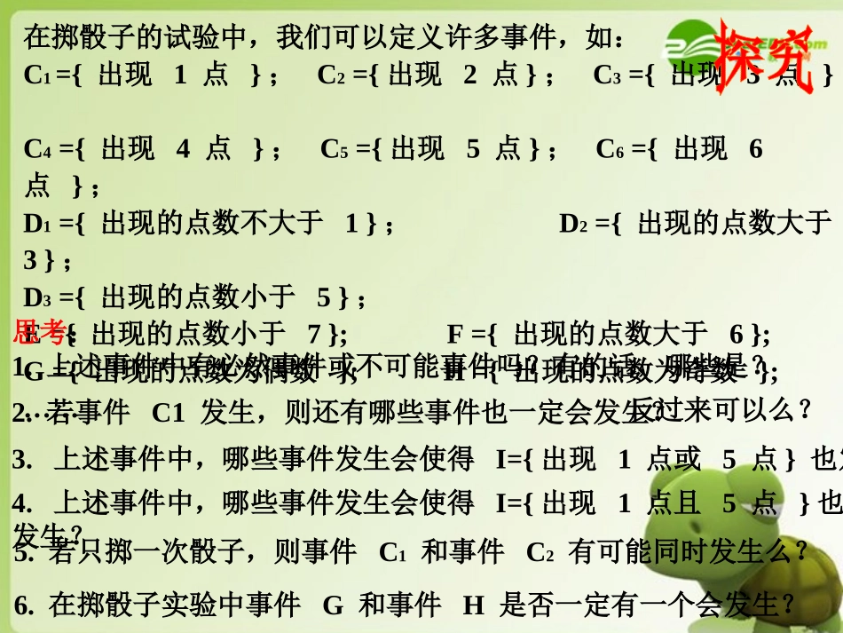 高中数学 3131 事件的关系与运算精品课件 新人教A版必修3 课件_第2页