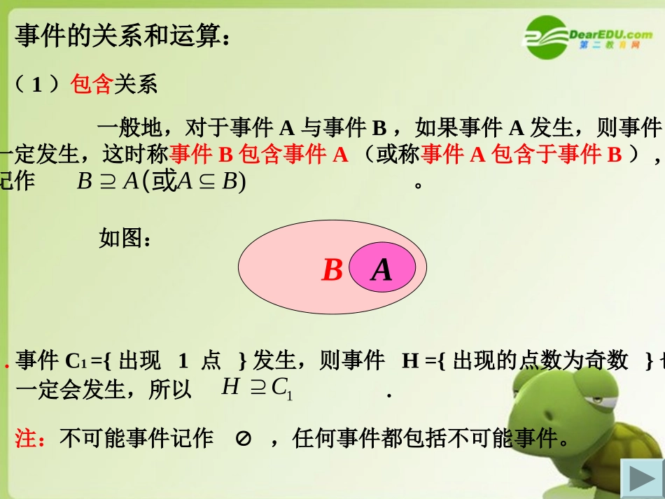 高中数学 3131 事件的关系与运算精品课件 新人教A版必修3 课件_第3页