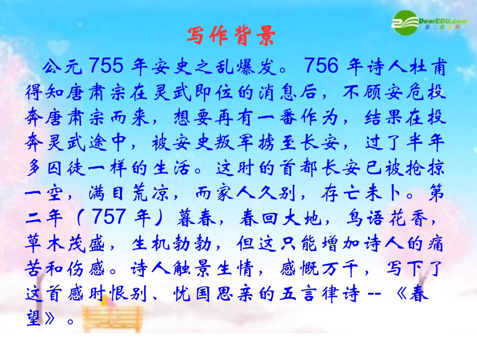 邓-春望 课件_第2页