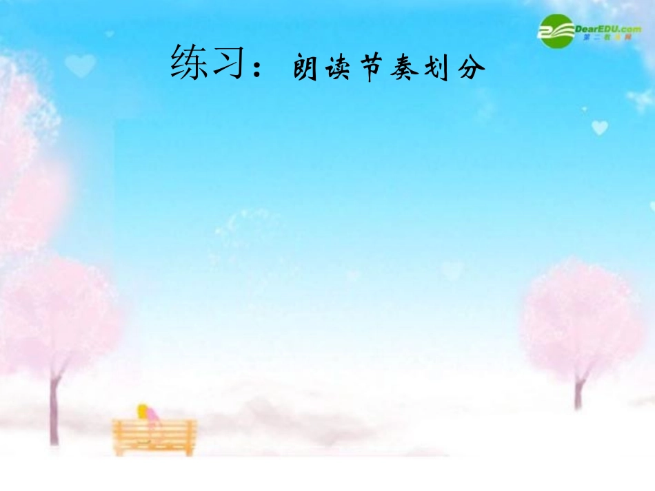 邓-春望 课件_第3页