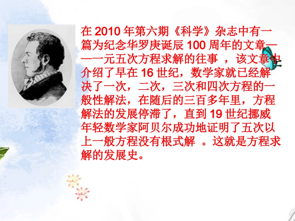 高中数学 311方程的根与函数的零点 课件6(人教A版必修1)课件 新人教A版必修1 课件_第2页