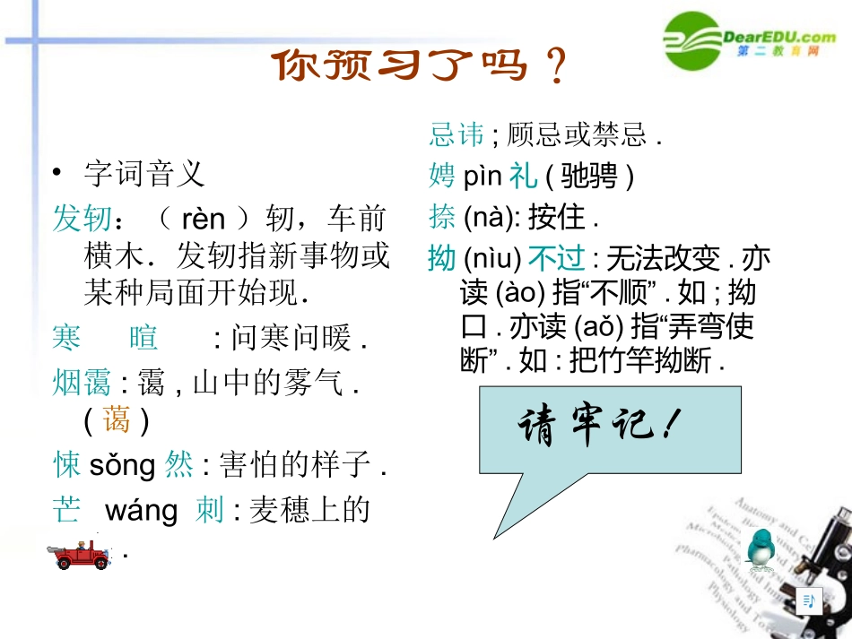 高中语文 第一单元第2课(祝福)课件 新人教版必修3 课件_第3页