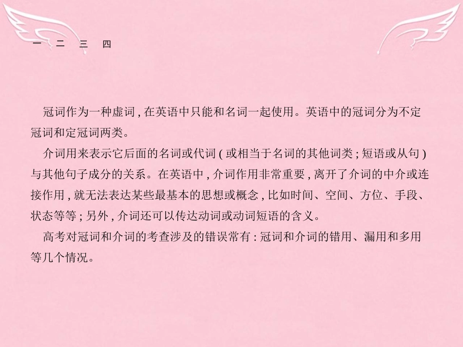 高考英语总复习 语法专项 专题3 冠词与介词的误用课件 新人教版 课件_第2页