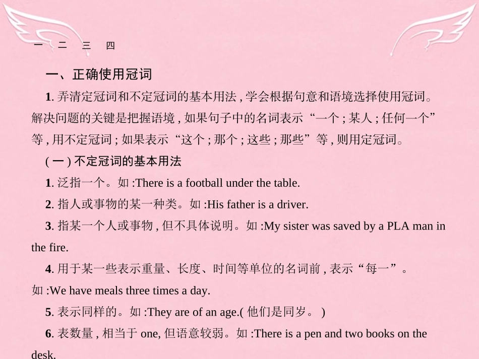 高考英语总复习 语法专项 专题3 冠词与介词的误用课件 新人教版 课件_第3页