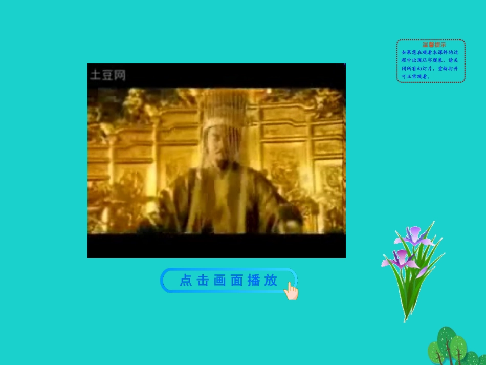 第14课  明朝的统治课件 七年级历史下册 第三单元 明清时期：统一多民族国家的巩固与发展 第14课 明朝的统治课件+素材 新人教版_第2页