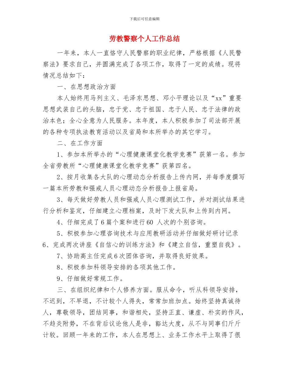 劳教系统财务人员2024年度工作总结与劳教警察个人工作总结汇编_第3页