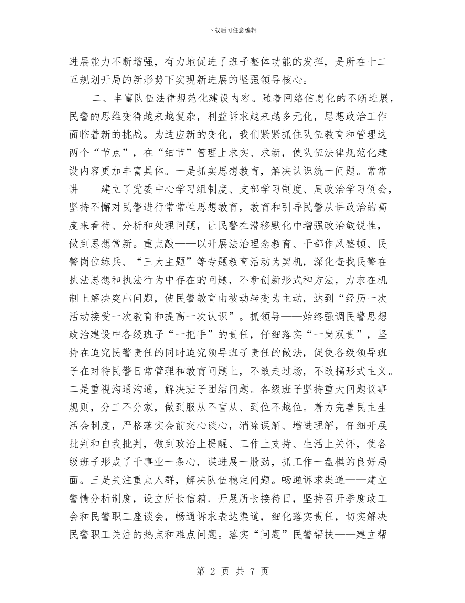 劳教所队伍建设事迹材料与劳教系统财务人员年度工作总结汇编_第2页