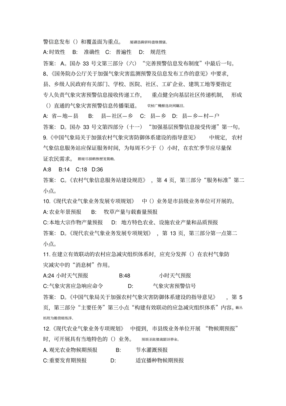 全国气象行业职业技能竞赛理论考试_第2页