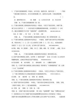 全国气象行业职业技能竞赛理论考试