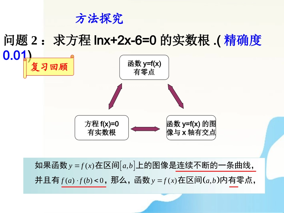 高中数学 二分法牛优质课大赛课件_第3页