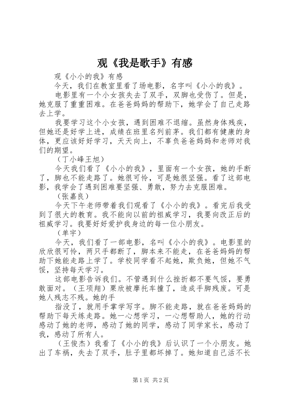 观《我是歌手》有感_第1页