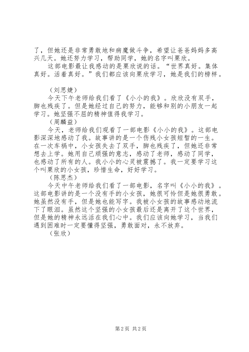 观《我是歌手》有感_第2页