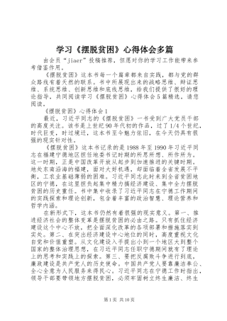 学习《摆脱贫困》心得体会多篇