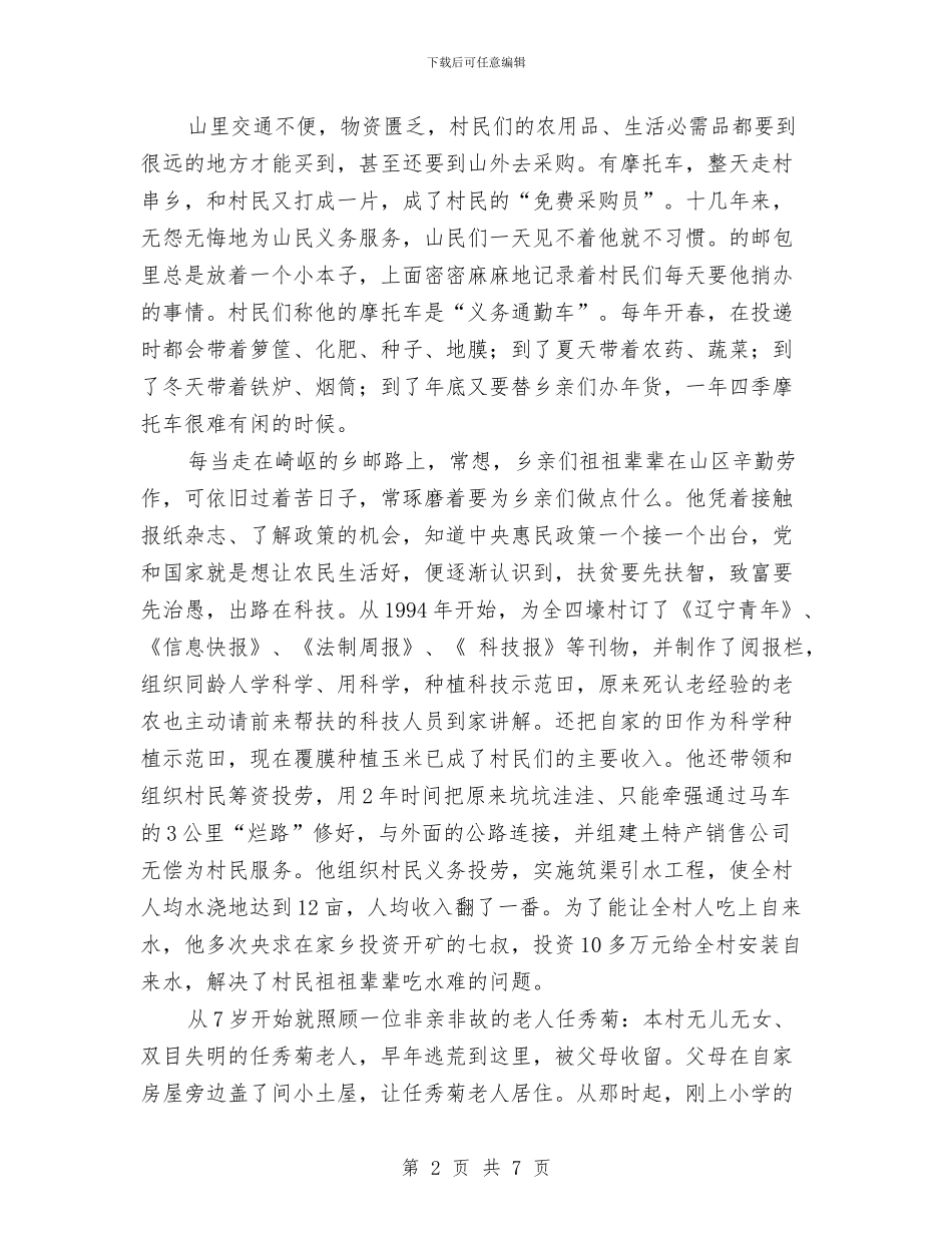 劳模典型事迹材料与劳模演讲稿：用青春和理想去追求汇编_第2页