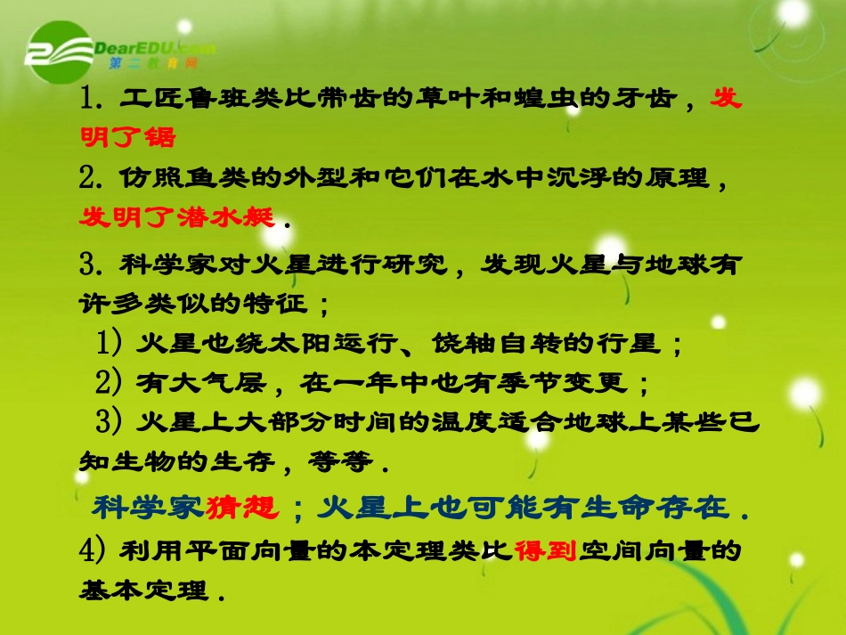 高中数学 2.1(合情推理与演绎推理--类比推理)课件 新人教选修2-2 课件_第2页