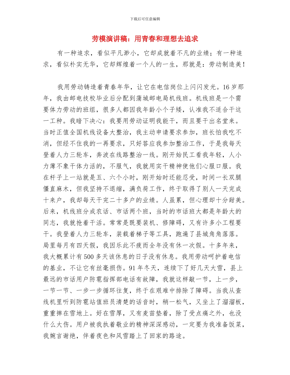 劳模先进材料汇报与劳模演讲稿：用青春和理想去追求汇编_第3页