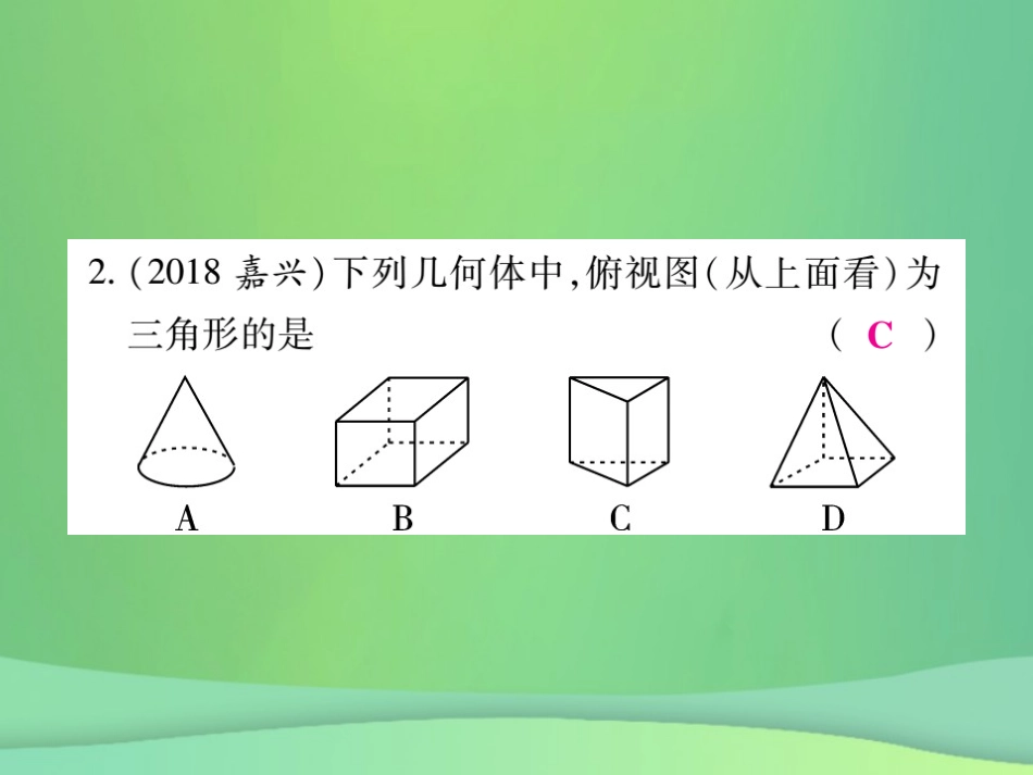 秋七年级数学上册 小专题2 从三个方向看物体的形状课件 (新版)北师大版 课件_第3页