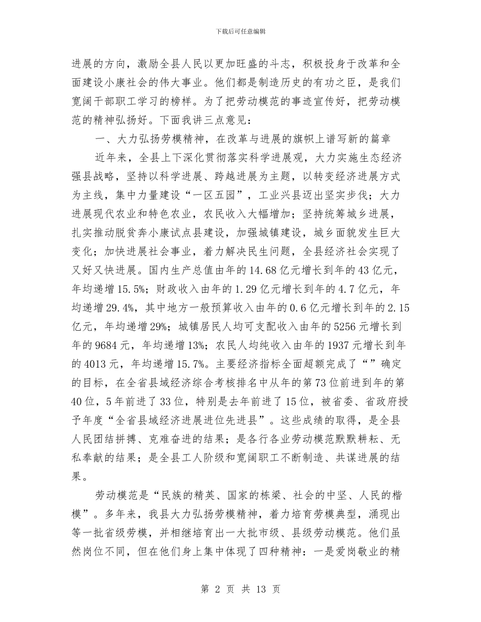 劳模命名表彰会领导发言与劳模和先进工作者表彰大会发言稿汇编_第2页