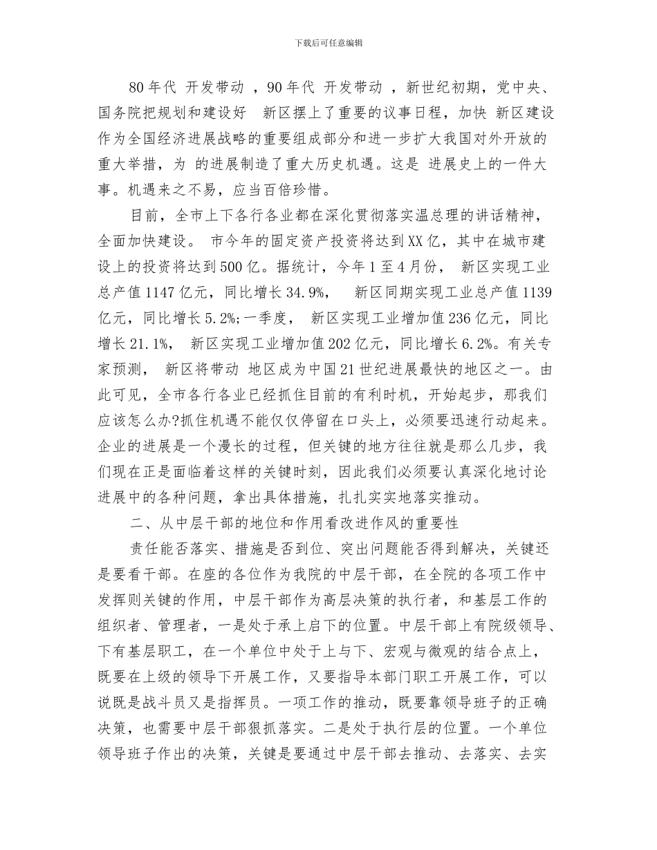 劳模表彰暨职工慰问演出致辞与勘测院干部培训班发言文稿汇编_第3页