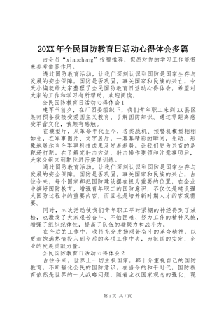 20XX年全民国防教育日活动心得体会多篇