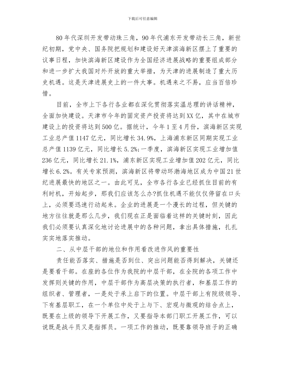 劳模表彰暨职工慰问演出致辞与勘测院中层培训班上的讲话汇编_第3页