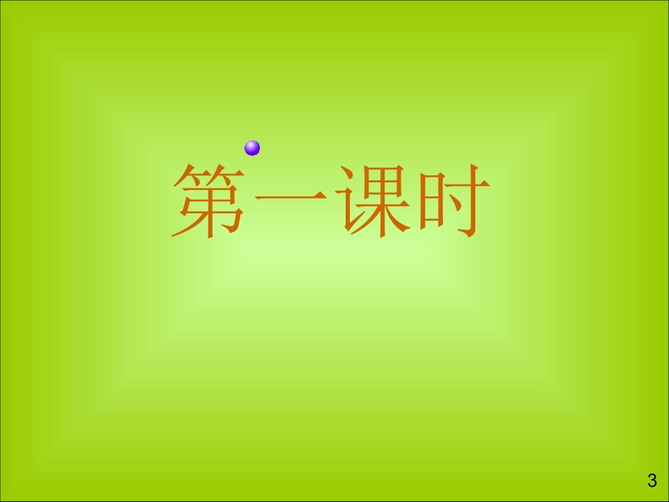 高中语文 (烛之武退秦师)课件 苏教版必修3 课件_第3页